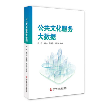 公共文化服务大数据 下载