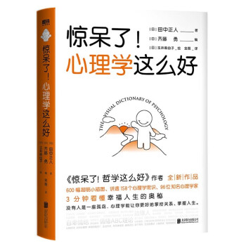 惊呆了！心理学这么好 下载