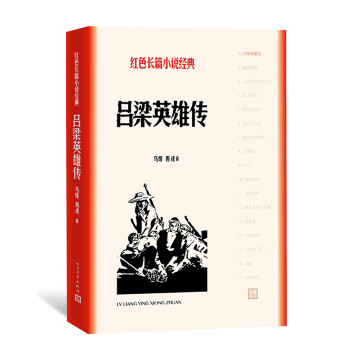 吕梁英雄传（红色长篇小说经典） 下载