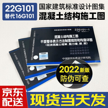 新版22g101图集混凝土结构施工图22G101-1-2-3图集全套3本 替代16g101钢筋建筑平法图集中国计划出版社 下载