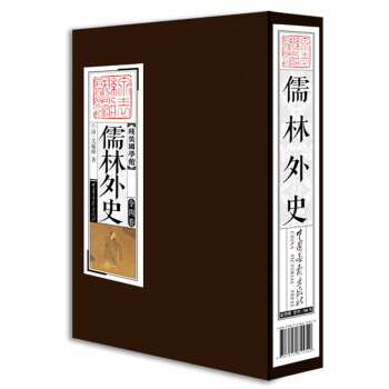 线装国学馆 ：儒林外史（套装共4册） 下载