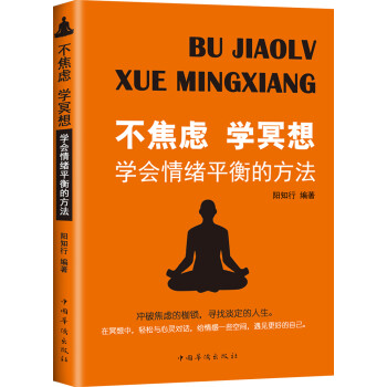 不焦虑 学冥想：学会情绪平衡的方法 下载