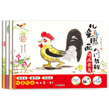 儿童国画入门教程（全四册） 下载