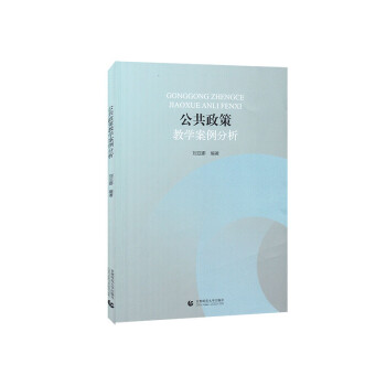 公共政策教学案例分析 下载