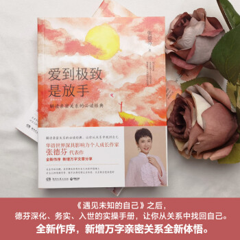 爱到极致是放手：全新修订版 下载