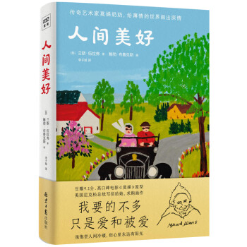 人间美好：我们要的不多，只是爱和被爱 下载