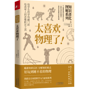 知识进化图解系列 太喜欢物理了 下载