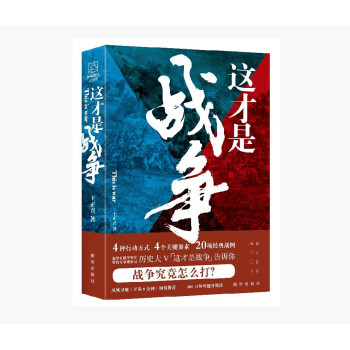 这才是战争 下载