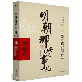明朝那些事儿增补版.第4部（2021版） 下载