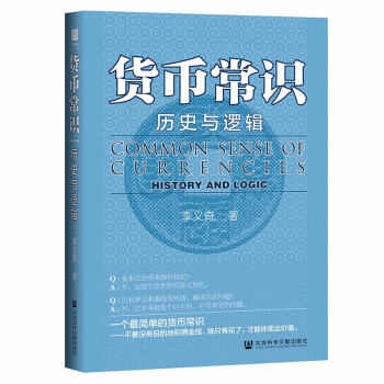 货币常识：历史与逻辑 下载