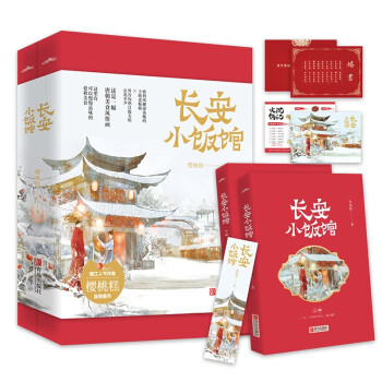 长安小饭馆（上下）第二届泛华文网络文学金键盘奖作品。做最香的饭，撩最帅的郎 下载