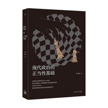 现代政治的正当性基础 下载