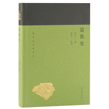 道教史(蓬莱阁典藏系列) 下载