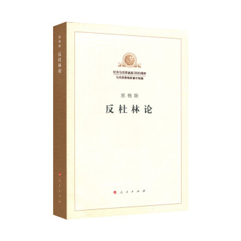 反杜林论 下载