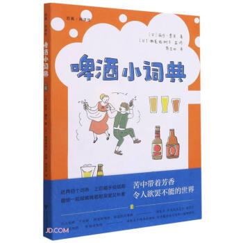 啤酒小词典 下载