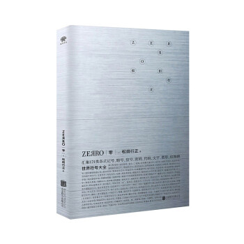 零ZEЯRO：世界符号大全 下载