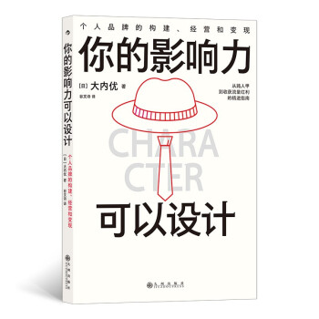 你的影响力可以设计：个人品牌的构建、经营和变现 下载