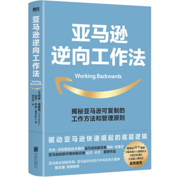 亚马逊逆向工作法 下载
