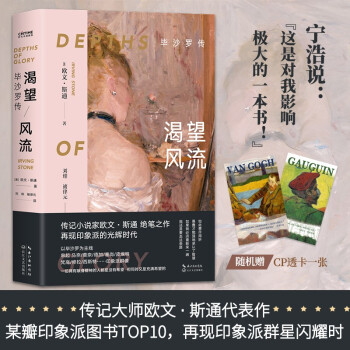 渴望风流：毕沙罗传（传记大师欧文·斯通代表作！宁浩说“这是对我影响极大的一本书”） 下载