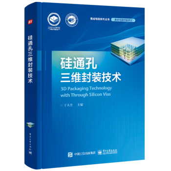 硅通孔三维封装技术 下载
