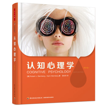 认知心理学（第六版）（万千心理） 下载