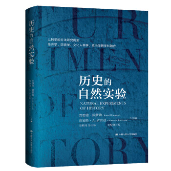 历史的自然实验 下载