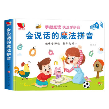 会说话的魔法拼音发声书 宝宝手指点读认知触摸发声书 幼小衔接入学准备拼音拼读训练 [0-6岁] 下载