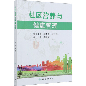 社区营养与健康管理2 下载