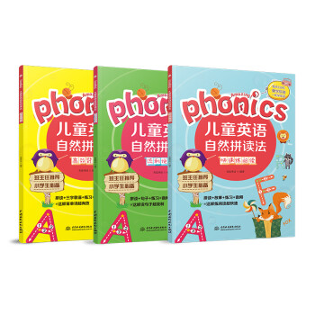 Amazing！儿童英语自然拼读法(高效背单词 流利说句子 快速练阅读) 下载