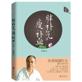 胖补气 瘦补血（升级版） 下载