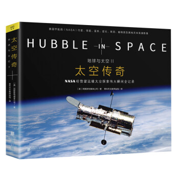 地球与太空2：太空传奇 下载