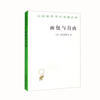 面包与自由（汉译名著本） 下载