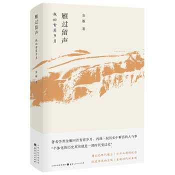 雁过留声：我的青葱岁月 下载