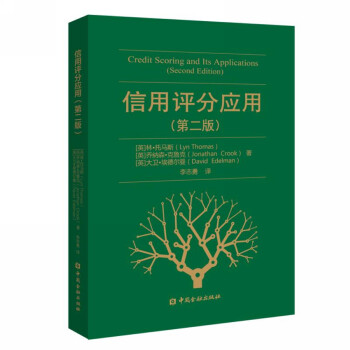 信用评分应用（第二版） 下载