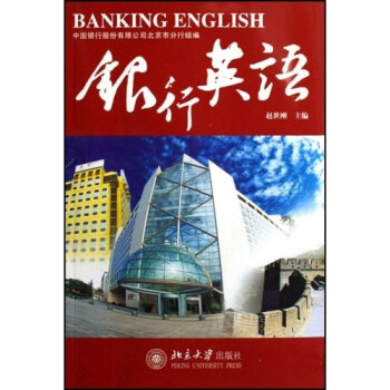 银行英语（附光盘） 下载