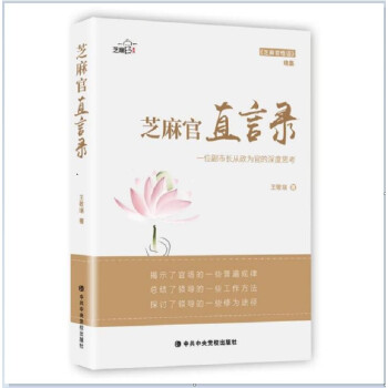 芝麻官直言录 下载