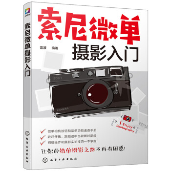 索尼微单摄影入门 下载