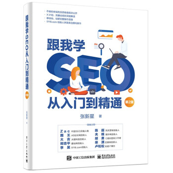 跟我学SEO从入门到精通（第2版） 下载