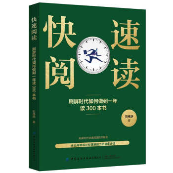 快速阅读：刷屏时代如何做到一年读300本书 下载