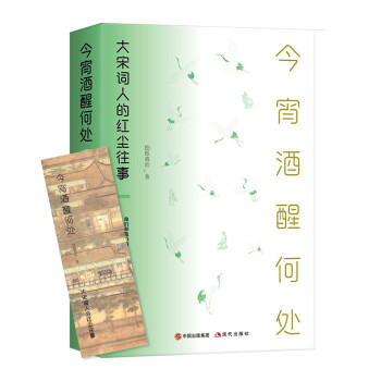 今宵酒醒何处 : 大宋词人的红尘往事 下载