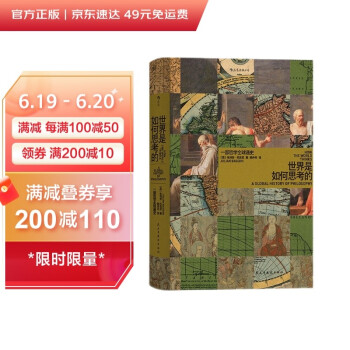智慧宫丛书014·世界是如何思考的：一部哲学全球通史 下载
