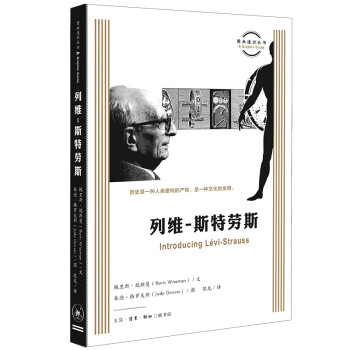 图画通识丛书第三辑：列维-斯特劳斯 下载
