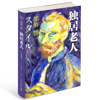 独居老人 下载