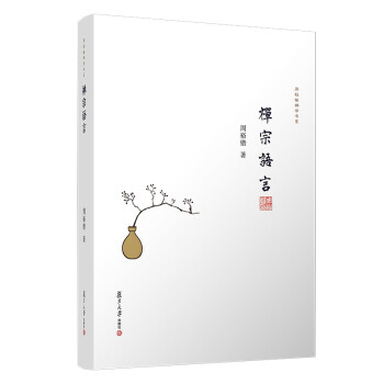 禅宗语言 下载