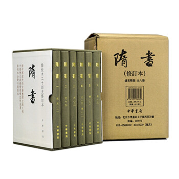 点校本二十四史修订本：隋书（精装全6册） 下载