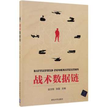 战术数据链 下载