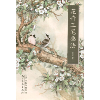 花卉工笔画法 下载