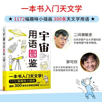 宇宙用语图鉴 下载