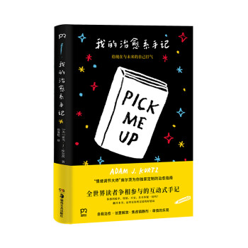 我的治愈系手记：给现在和未来的自己打气 下载