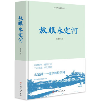 放眼永定河 下载